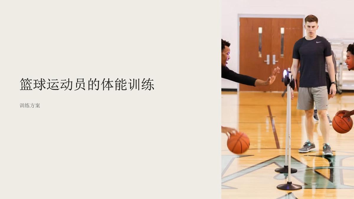 如何制定智能篮球训练计划_2